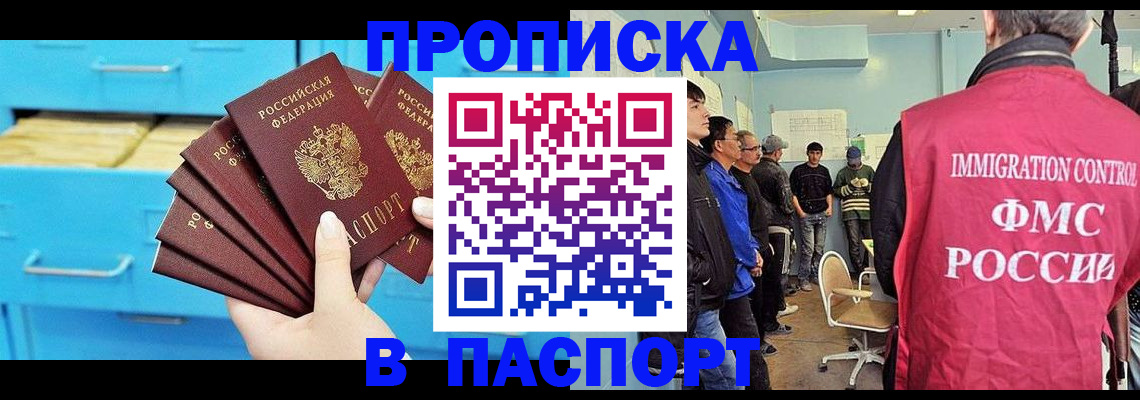 прописка штамп в Александровске