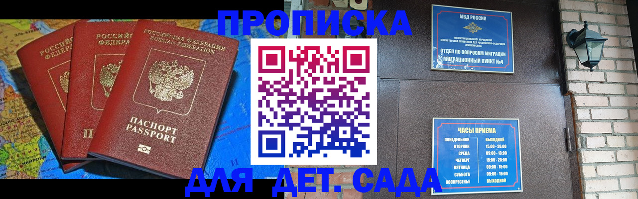 прописка 2025 в Александровске