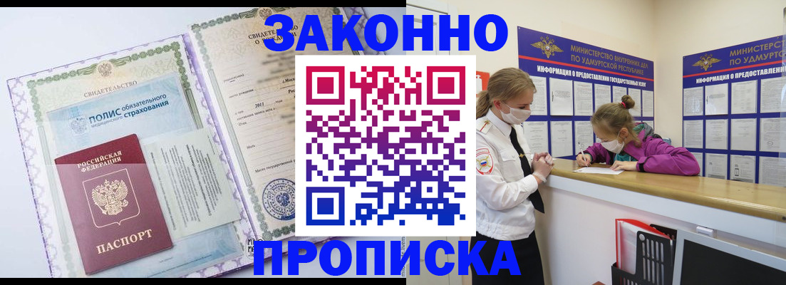 временная регистрация купить в Александровске